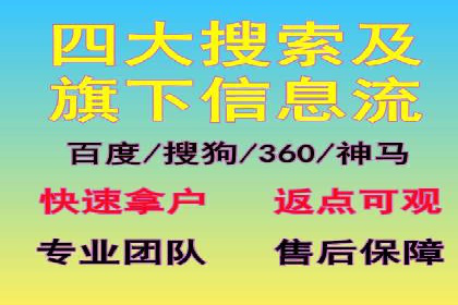 搜索广告开户返点的操作技巧与案例
